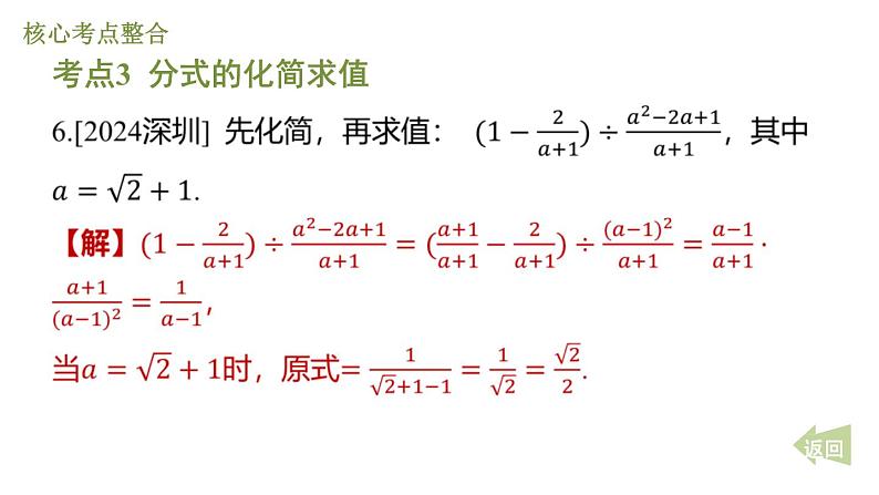 期末提分练案-第五章 分式与分式方程课件 2024-2025学年北师大版数学八年级下册第6页