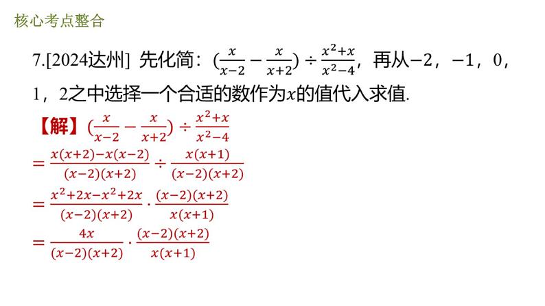 期末提分练案-第五章 分式与分式方程课件 2024-2025学年北师大版数学八年级下册第7页