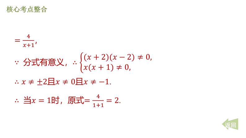 期末提分练案-第五章 分式与分式方程课件 2024-2025学年北师大版数学八年级下册第8页