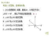 期末提分练案-第二章 相交线与平行线课件 2024-2025学年北师大版数学七年级下册