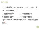 期末提分练案-第二章 相交线与平行线课件 2024-2025学年北师大版数学七年级下册