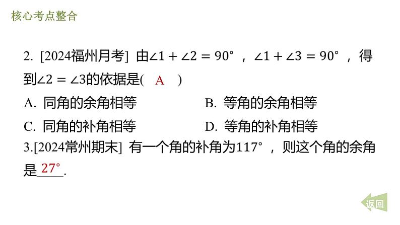 期末提分练案-第二章 相交线与平行线课件 2024-2025学年北师大版数学七年级下册第4页