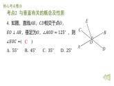 期末提分练案-第二章 相交线与平行线课件 2024-2025学年北师大版数学七年级下册