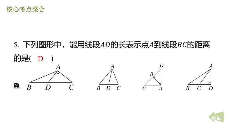 期末提分练案-第二章 相交线与平行线课件 2024-2025学年北师大版数学七年级下册第6页