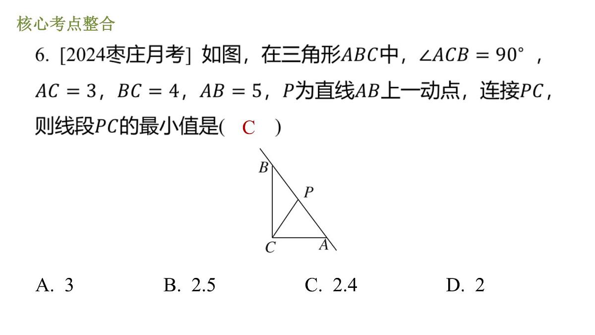 期末提分练案-第二章 相交线与平行线课件 2024-2025学年北师大版数学七年级下册第7页