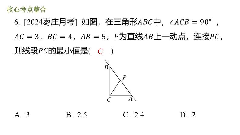 期末提分练案-第二章 相交线与平行线课件 2024-2025学年北师大版数学七年级下册第7页