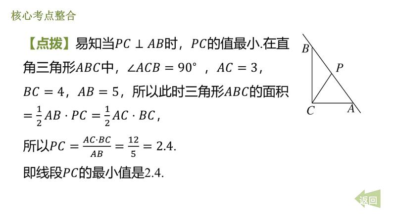 期末提分练案-第二章 相交线与平行线课件 2024-2025学年北师大版数学七年级下册第8页