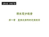 第一章 直角三角形的边角关系 期末提分课件 2024-2025学年北师大版数学九年级下册