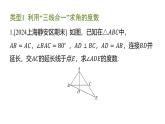 期末提分练案-专题 等腰三角形的三线合一课件 2024-2025学年北师大版数学七年级下册(1)