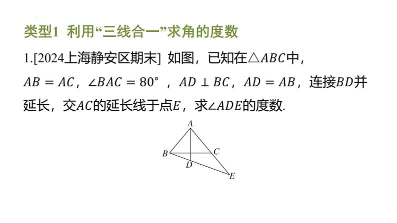 期末提分练案-专题 等腰三角形的三线合一课件 2024-2025学年北师大版数学七年级下册(1)第2页