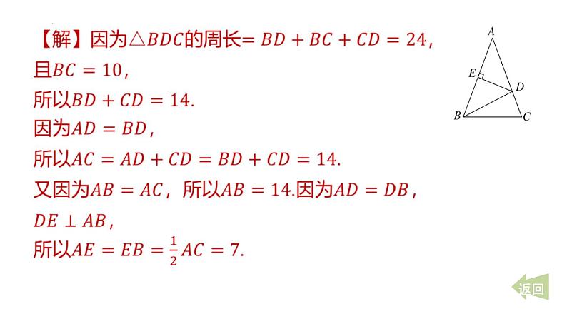 期末提分练案-专题 等腰三角形的三线合一课件 2024-2025学年北师大版数学七年级下册(1)第5页