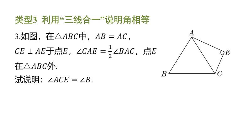 期末提分练案-专题 等腰三角形的三线合一课件 2024-2025学年北师大版数学七年级下册(1)第6页