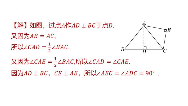 期末提分练案-专题 等腰三角形的三线合一课件 2024-2025学年北师大版数学七年级下册(1)第7页