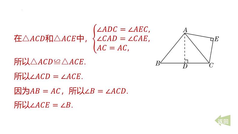 期末提分练案-专题 等腰三角形的三线合一课件 2024-2025学年北师大版数学七年级下册(1)第8页