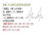 期末提分练案-专题 与三角形有关的线段的应用课件 2024-2025学年北师大版数学七年级下册