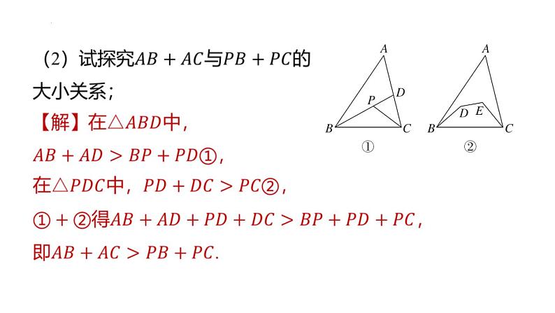 期末提分练案-专题 与三角形有关的线段的应用课件 2024-2025学年北师大版数学七年级下册第3页