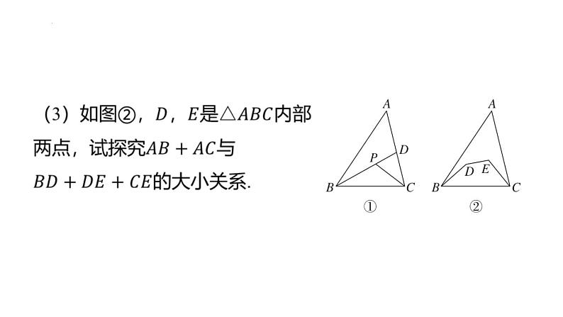 期末提分练案-专题 与三角形有关的线段的应用课件 2024-2025学年北师大版数学七年级下册第4页