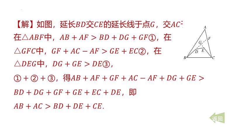 期末提分练案-专题 与三角形有关的线段的应用课件 2024-2025学年北师大版数学七年级下册第5页