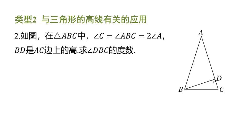 期末提分练案-专题 与三角形有关的线段的应用课件 2024-2025学年北师大版数学七年级下册第6页