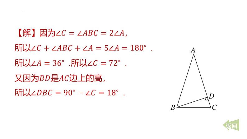 期末提分练案-专题 与三角形有关的线段的应用课件 2024-2025学年北师大版数学七年级下册第7页