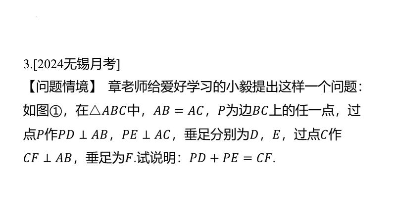 期末提分练案-专题 与三角形有关的线段的应用课件 2024-2025学年北师大版数学七年级下册第8页