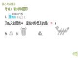 期末提分练案-第五章 图形的轴对称课件 2024-2025学年北师大版数学七年级下学期