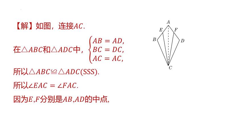 期末提分练案-专题 构造全等三角形的常用方法课件 2024-2025学年北师大版数学七年级下册第3页