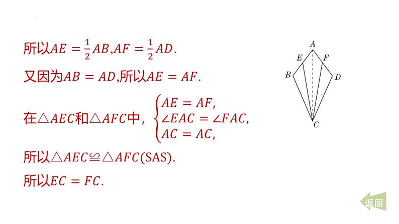 期末提分练案-专题 构造全等三角形的常用方法课件 2024-2025学年北师大版数学七年级下册第4页