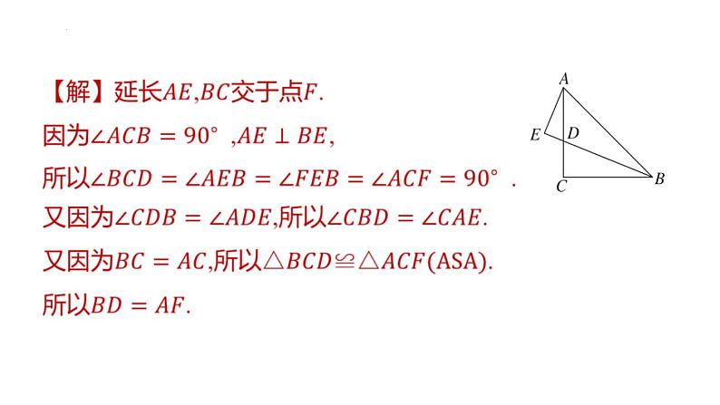 期末提分练案-专题 构造全等三角形的常用方法课件 2024-2025学年北师大版数学七年级下册第6页