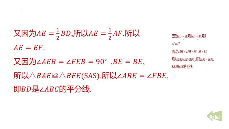 期末提分练案-专题 构造全等三角形的常用方法课件 2024-2025学年北师大版数学七年级下册第7页