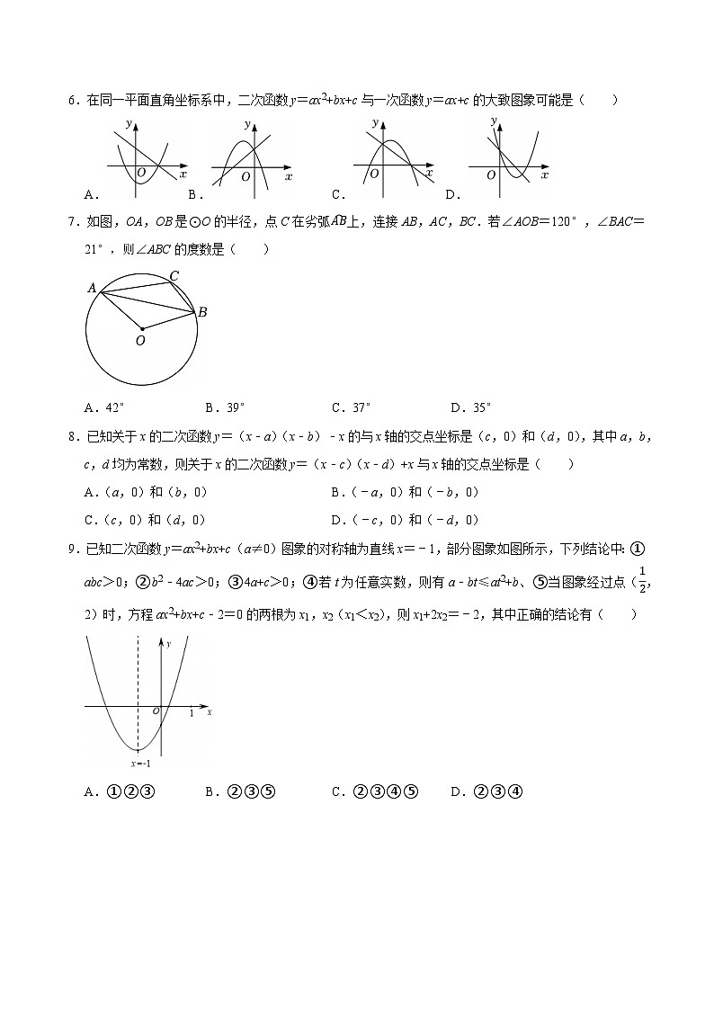 2024—2025学年第二学期安徽省安庆市安庆四中九年级开学检测数学试卷第2页