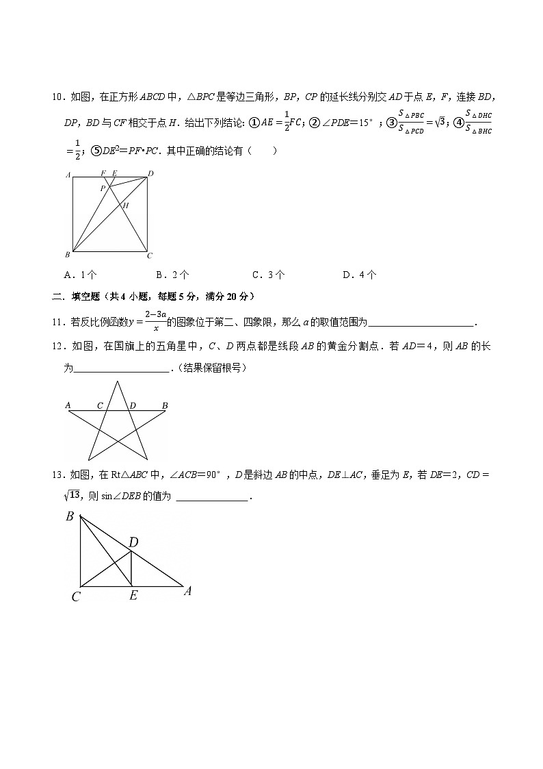 2024—2025学年第二学期安徽省安庆市安庆四中九年级开学检测数学试卷第3页