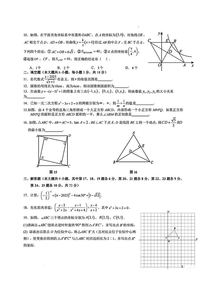 湖南省长沙市怡海中学2024-2025学年九年级下学期入学考试数学试卷第2页