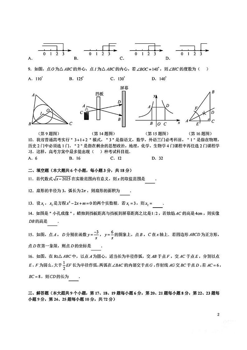 湖南省长沙市华益中学2024-2025学年九年级下学期开学考试数学试题第2页