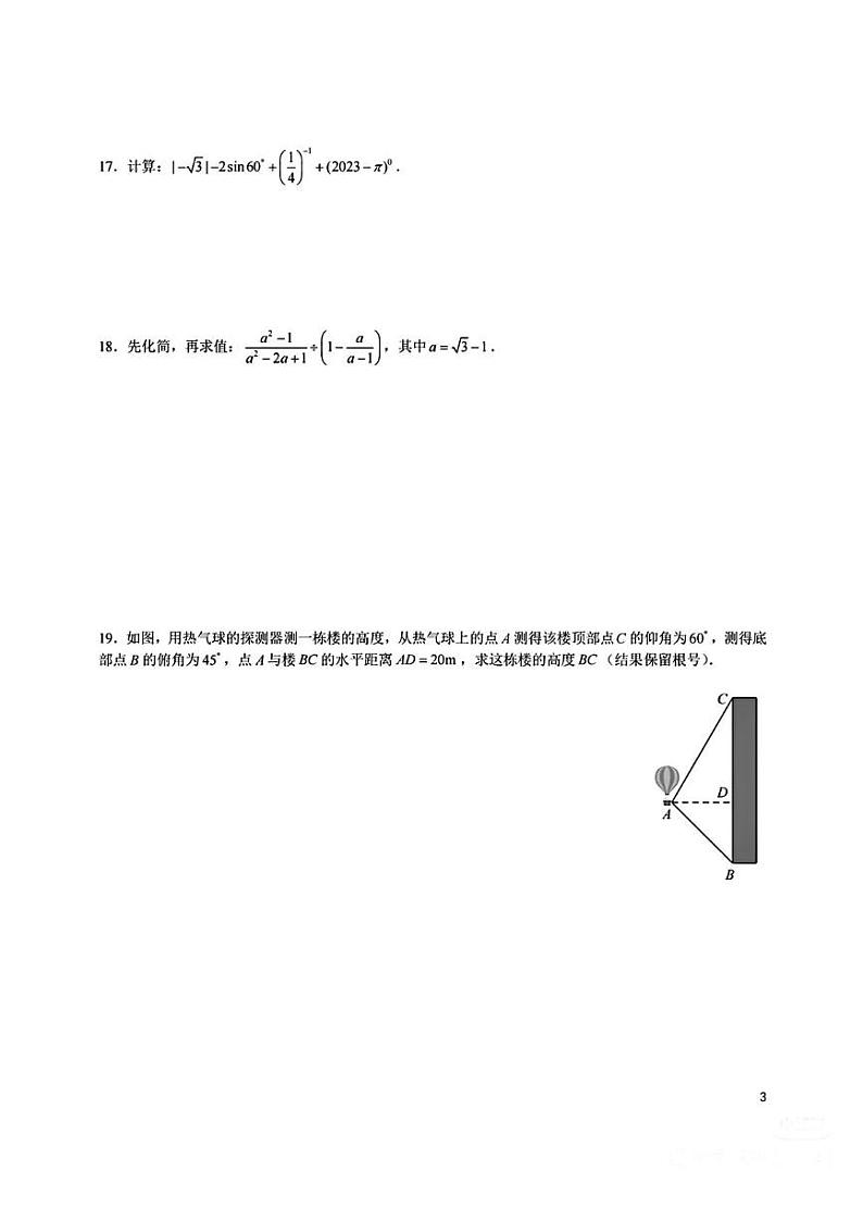 湖南省长沙市华益中学2024-2025学年九年级下学期开学考试数学试题第3页