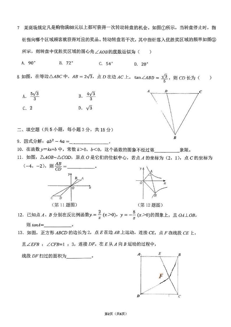 广东省深圳市深圳外国语学校2024-2025学年九年级下学期开学考试数学试题第2页