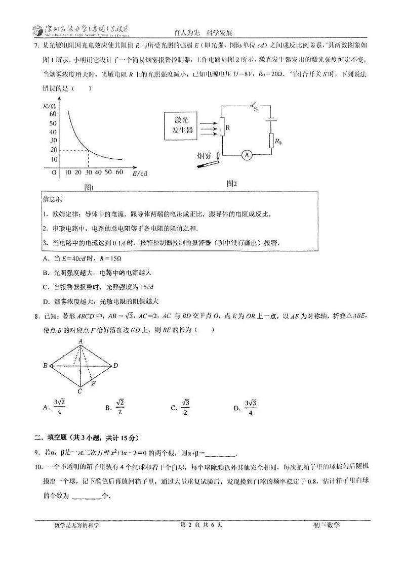 广东省深圳市深圳高级中学（集团）东校区2024-2025学年下学期九年级开学考数学试卷第2页