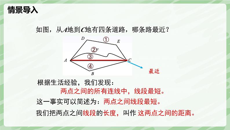 4.1 线段、射线、直线（第2课时）-七年级数学上册同步备课课件（北师大版2024）第4页