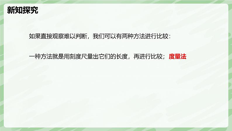 4.1 线段、射线、直线（第2课时）-七年级数学上册同步备课课件（北师大版2024）第6页