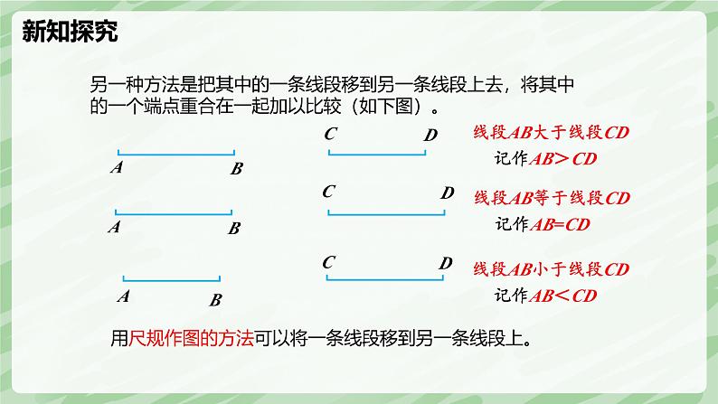 4.1 线段、射线、直线（第2课时）-七年级数学上册同步备课课件（北师大版2024）第7页