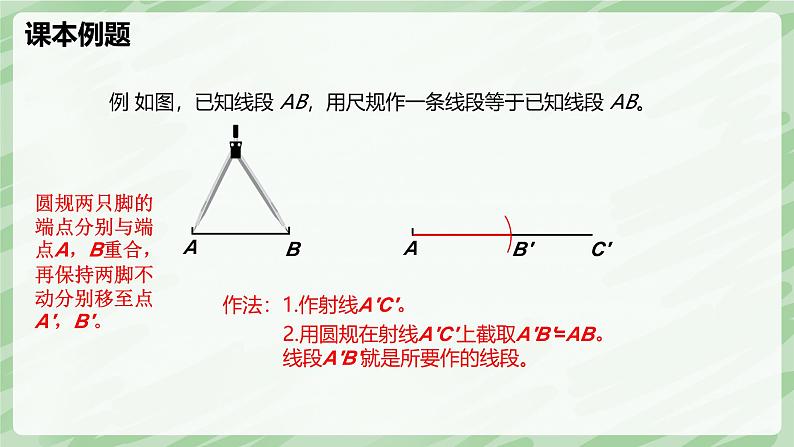 4.1 线段、射线、直线（第2课时）-七年级数学上册同步备课课件（北师大版2024）第8页