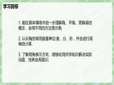 4.2 角（第1課時(shí)）-七年級數(shù)學(xué)上冊同步備課課件（北師大版2024）