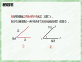 4.2 角（第1課時(shí)）-七年級數(shù)學(xué)上冊同步備課課件（北師大版2024）