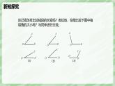 4.2 角（第2課時(shí)）-七年級數(shù)學(xué)上冊同步備課課件（北師大版2024）