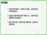 4.2 角（第3課時(shí)）-七年級數(shù)學(xué)上冊同步備課課件（北師大版2024）