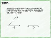 4.2 角（第3課時(shí)）-七年級數(shù)學(xué)上冊同步備課課件（北師大版2024）