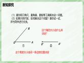 4.2 角（第3課時(shí)）-七年級數(shù)學(xué)上冊同步備課課件（北師大版2024）