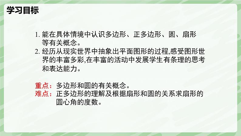 4.3 多边形和圆的初步认识-七年级数学上册同步备课课件（北师大版2024）第3页