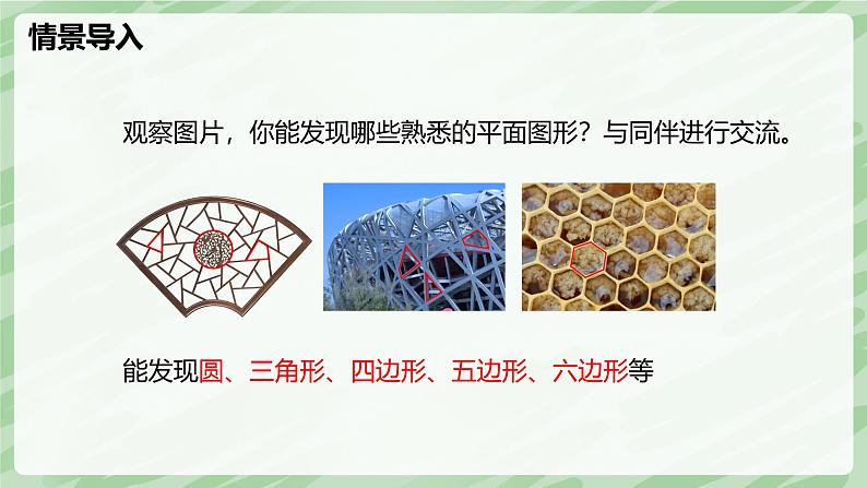 4.3 多边形和圆的初步认识-七年级数学上册同步备课课件（北师大版2024）第4页