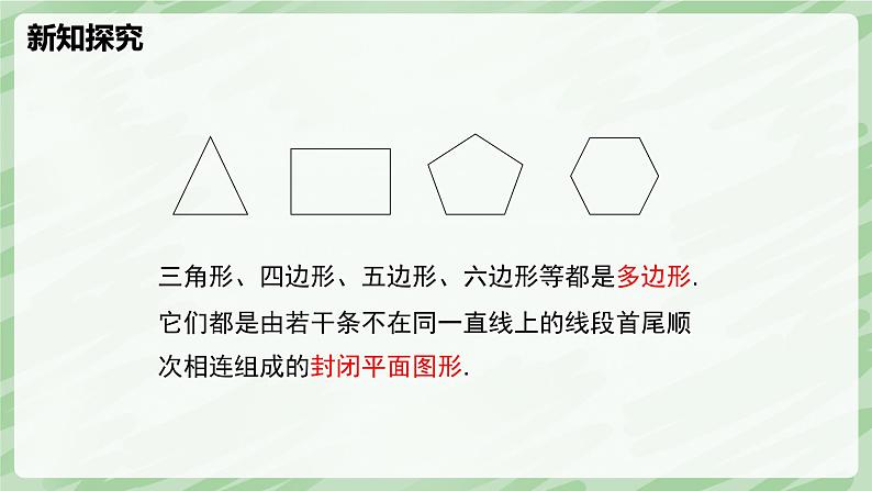 4.3 多边形和圆的初步认识-七年级数学上册同步备课课件（北师大版2024）第5页